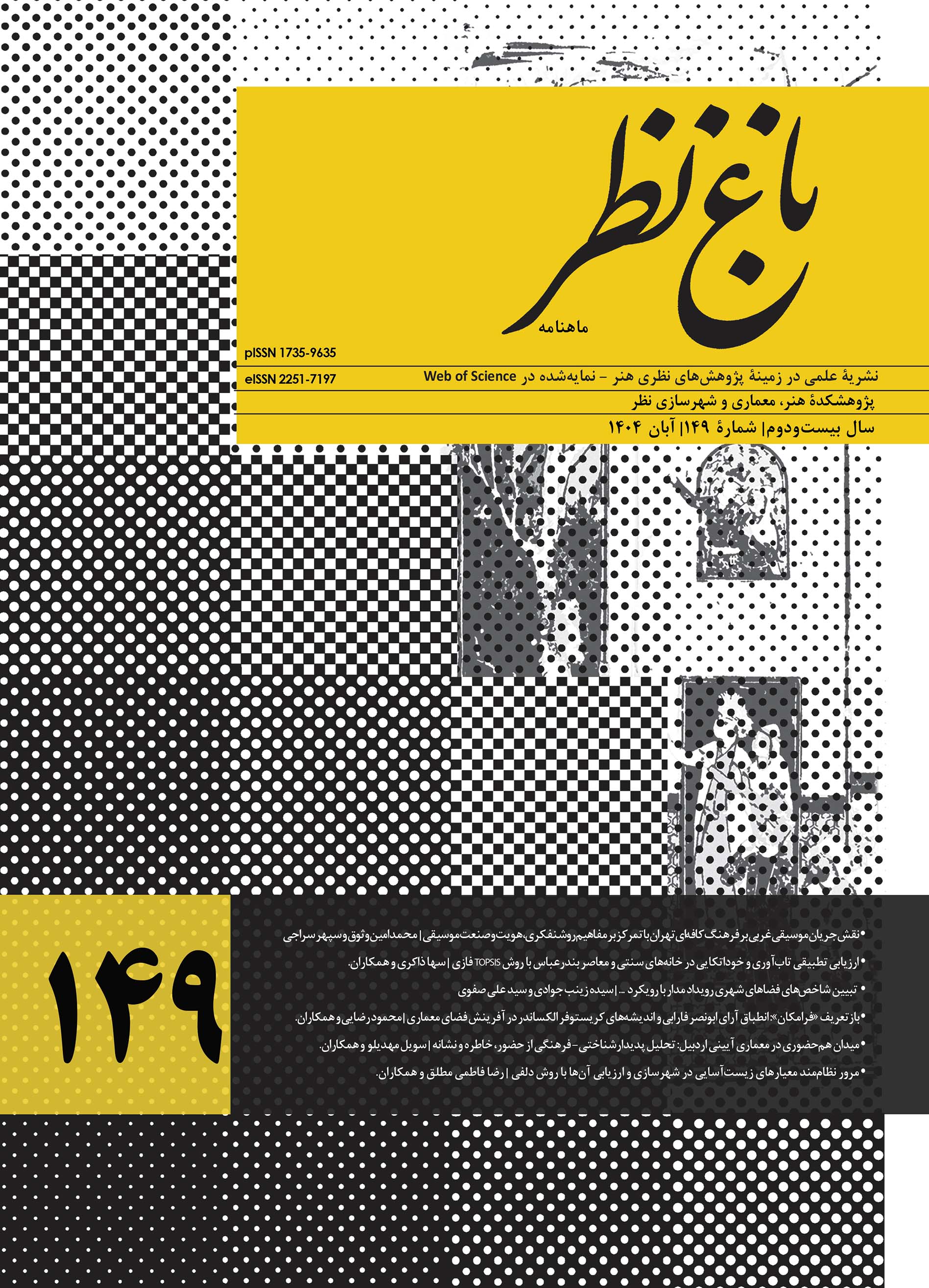 شمارۀ 149 باغ نظر منتشر شد.