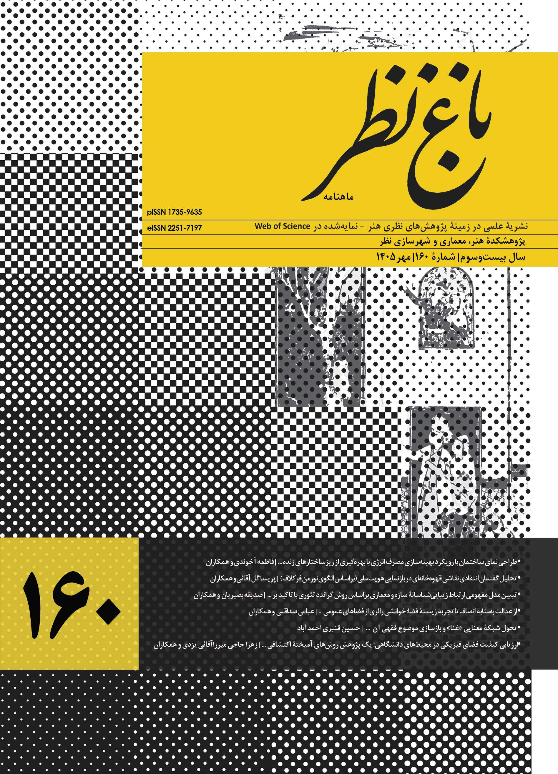 The 160 th issue of Bagh-e Nazar was published.