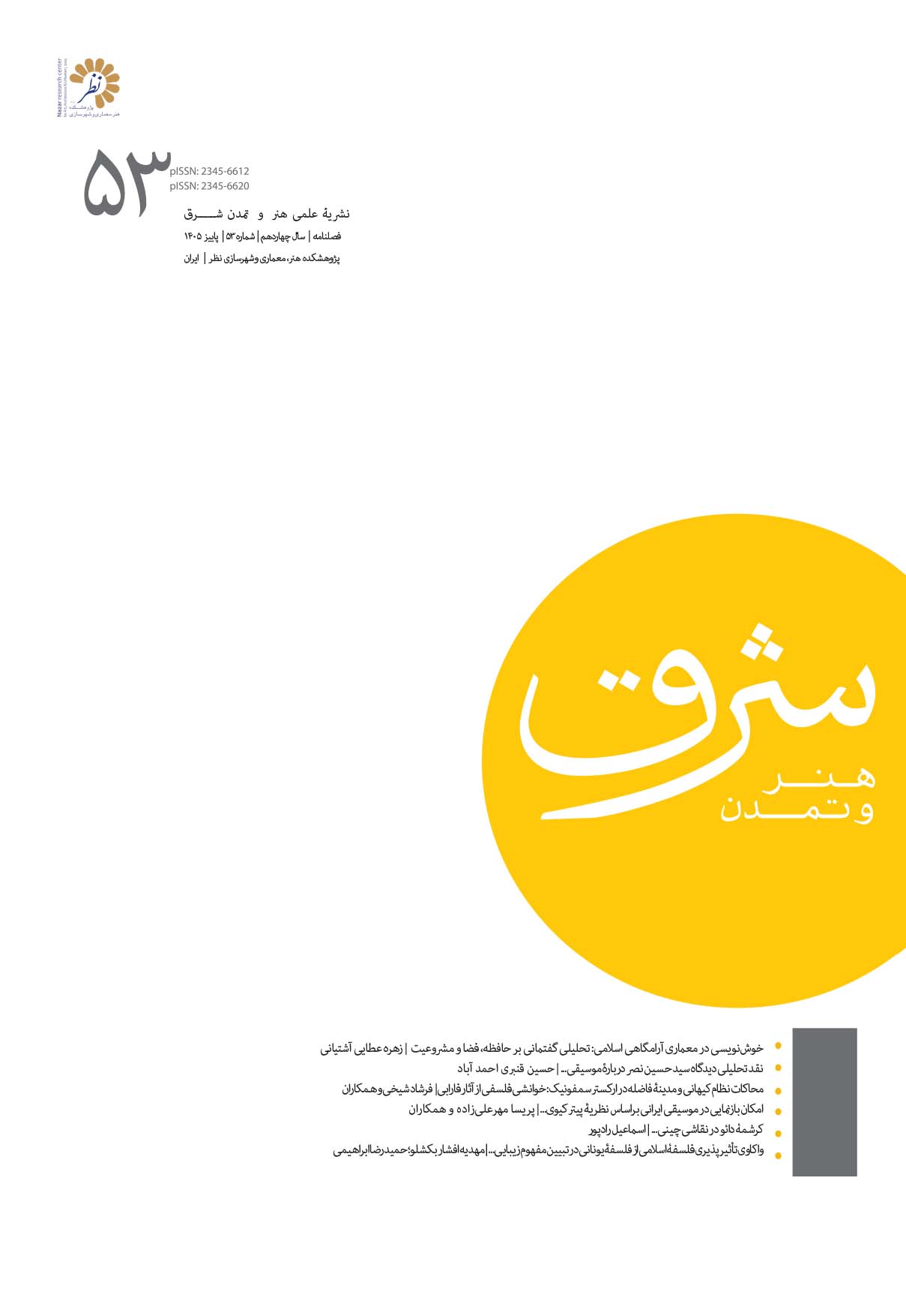 The 53th issue of the Journal of Art and Civilization of the Orient was published.