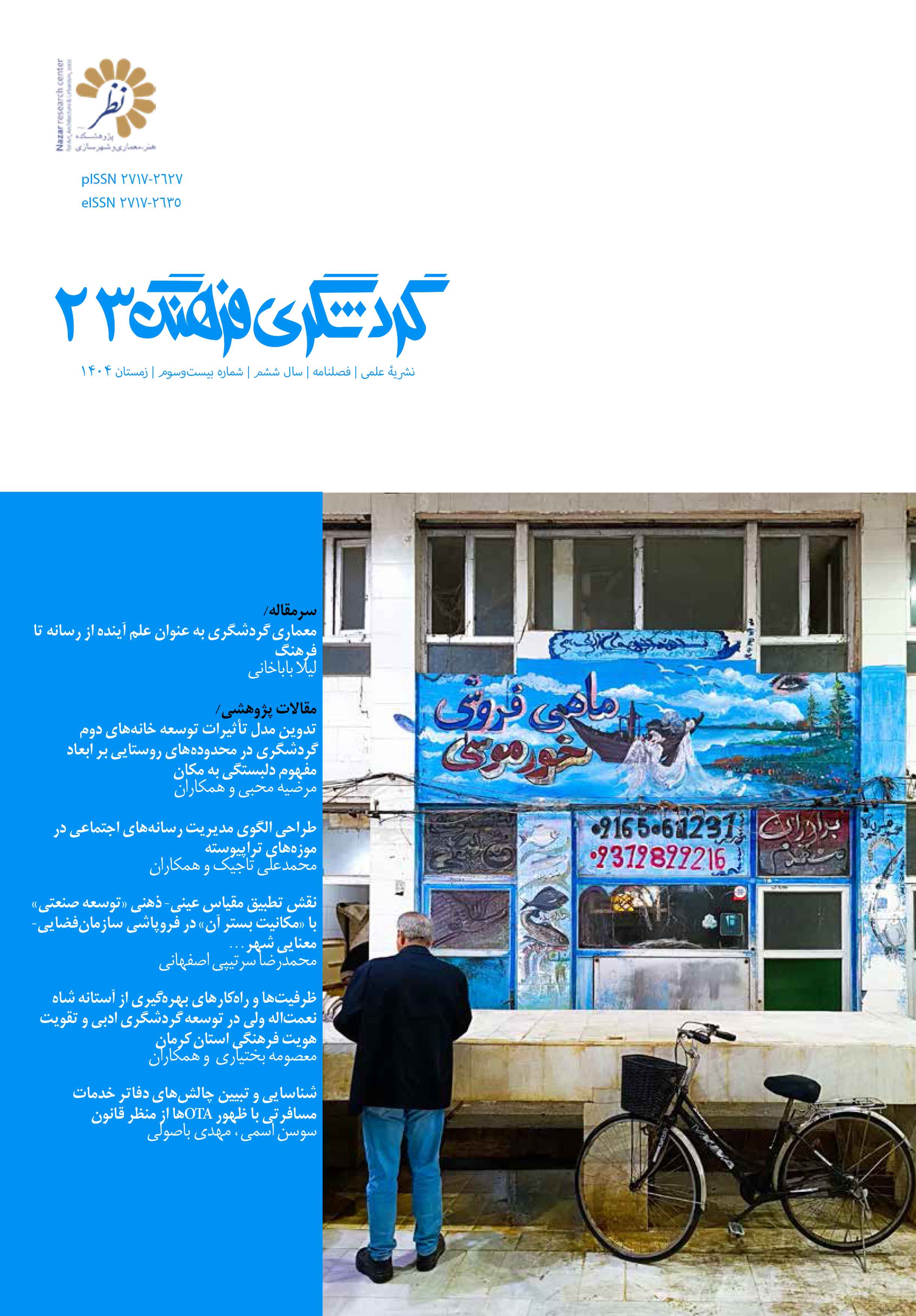 گردشگری فرهنگ